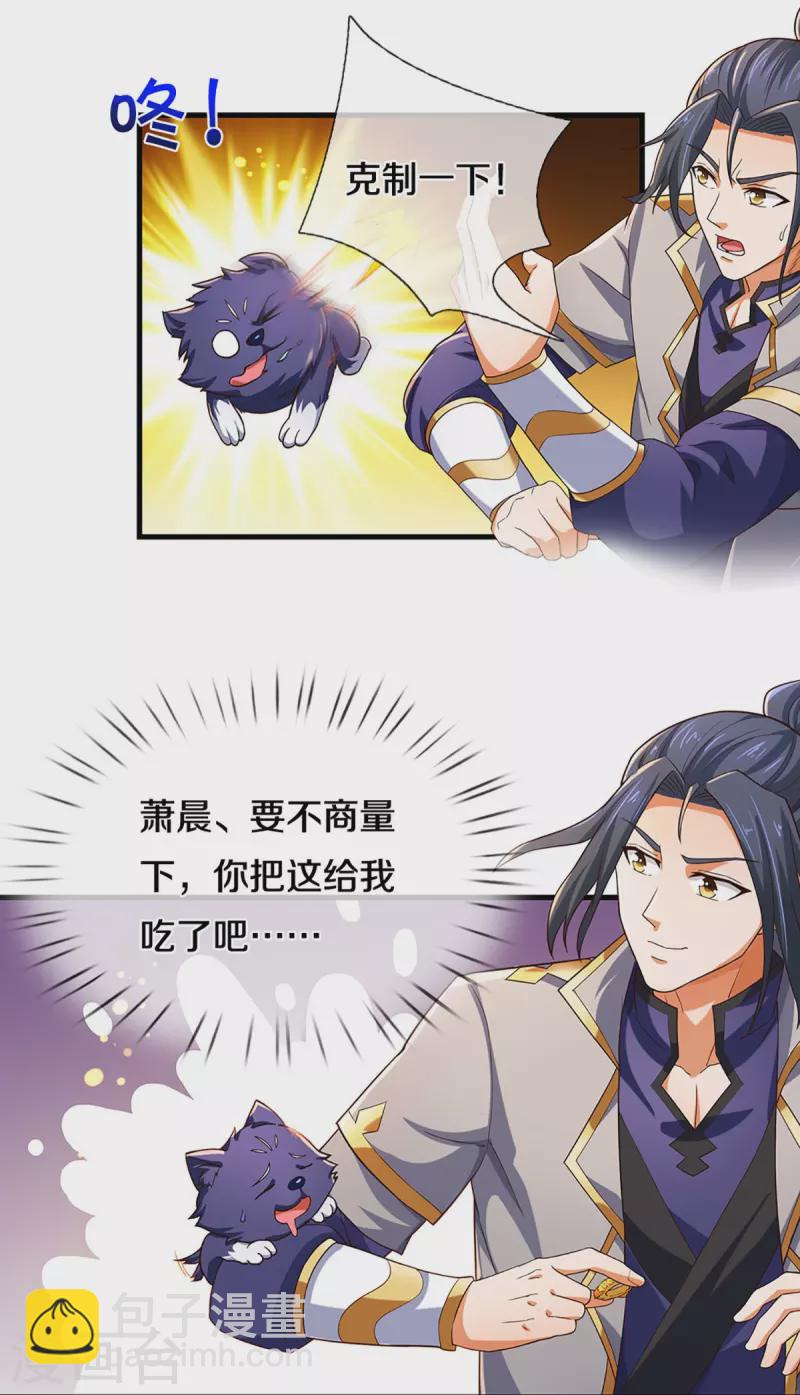🍱神武天尊 第407话 可怕的女人 第7页