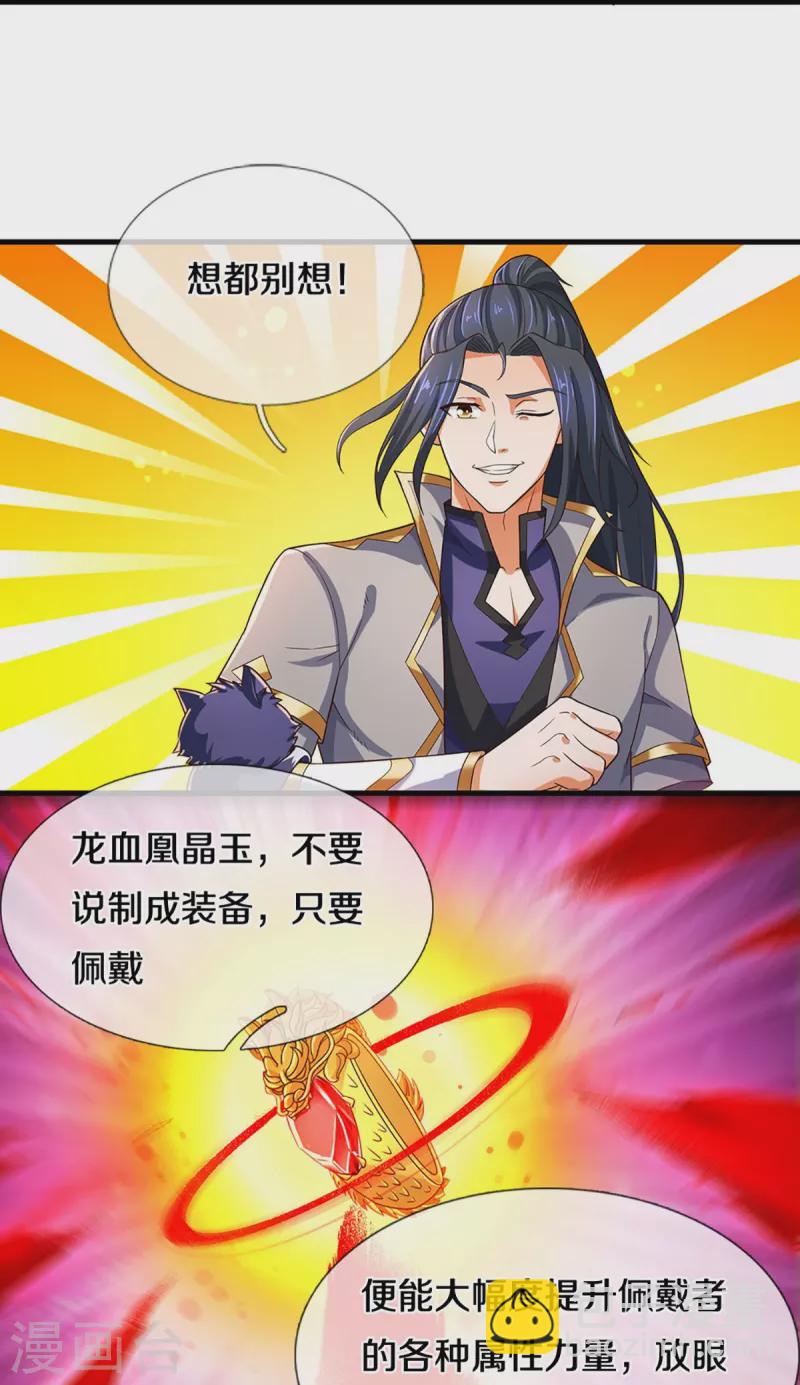 🍱神武天尊 第407话 可怕的女人 第8页