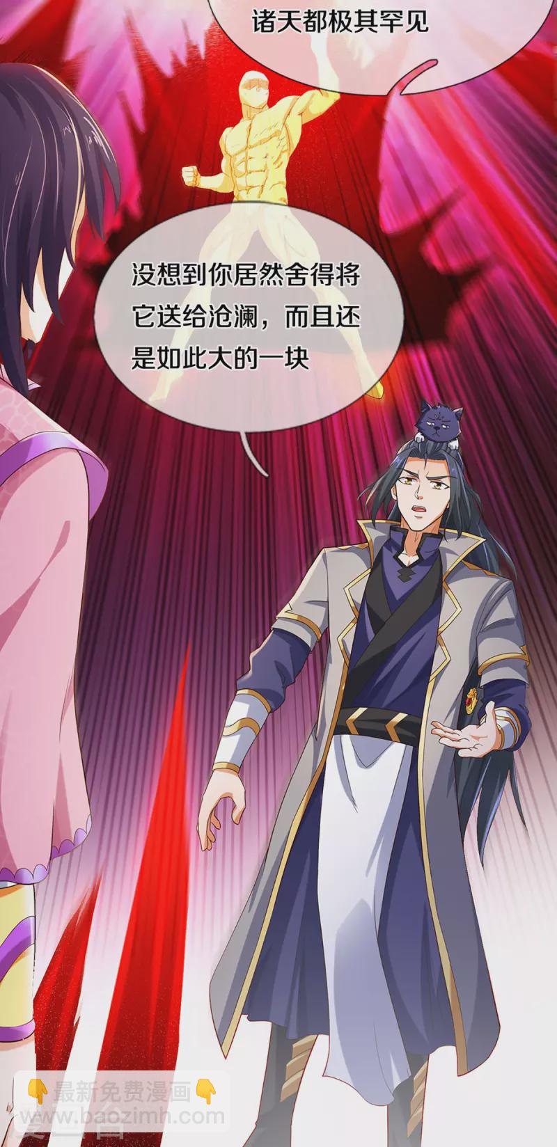 🍱神武天尊 第407话 可怕的女人 第9页