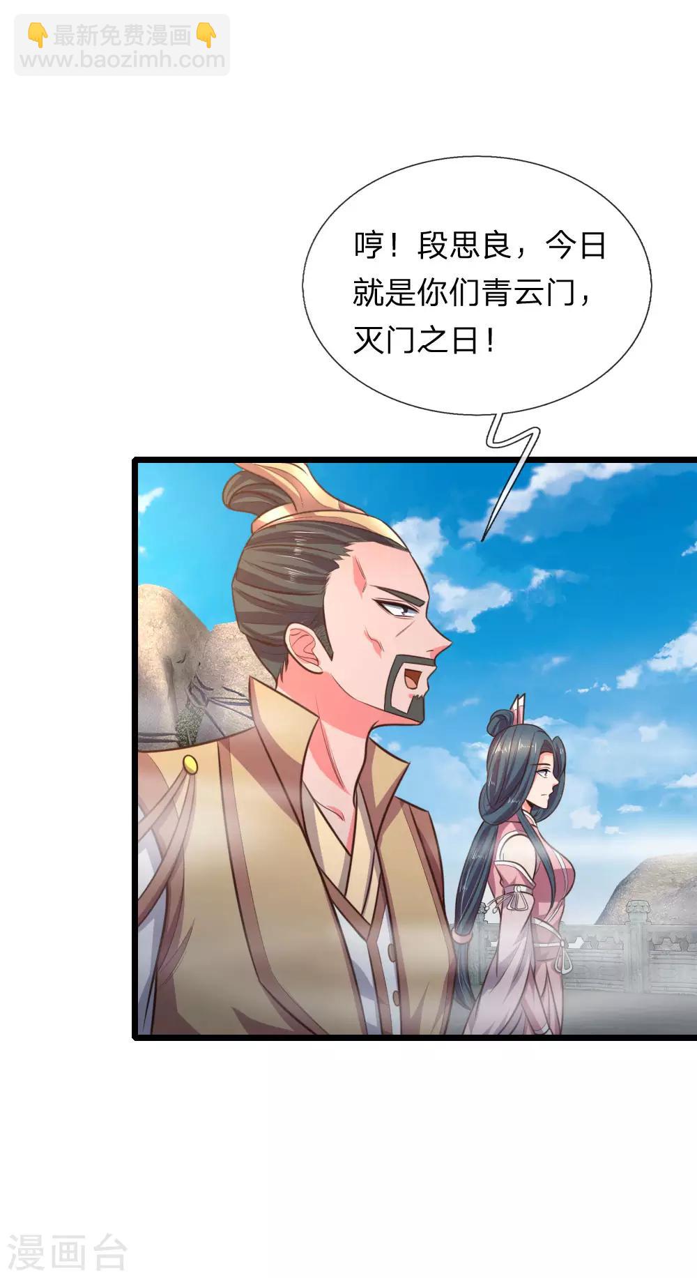 🍱神武天尊 第43话 第10页