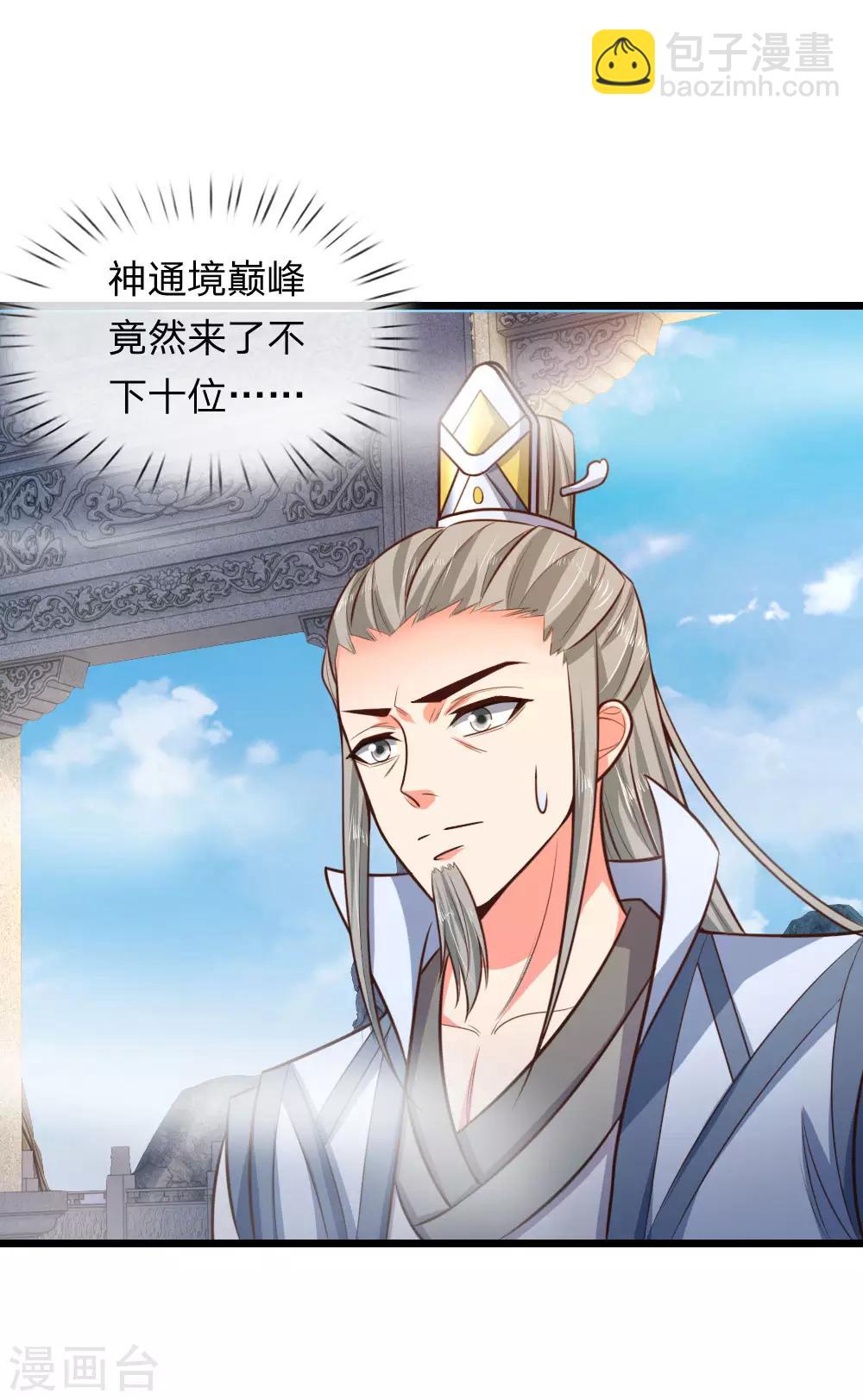 🍱神武天尊 第43话 第11页
