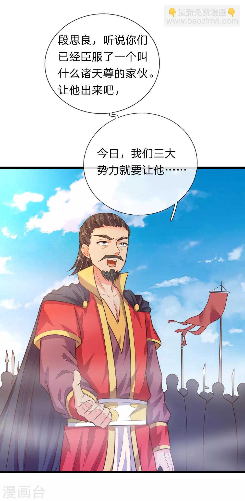 🍱神武天尊 第43话 第13页