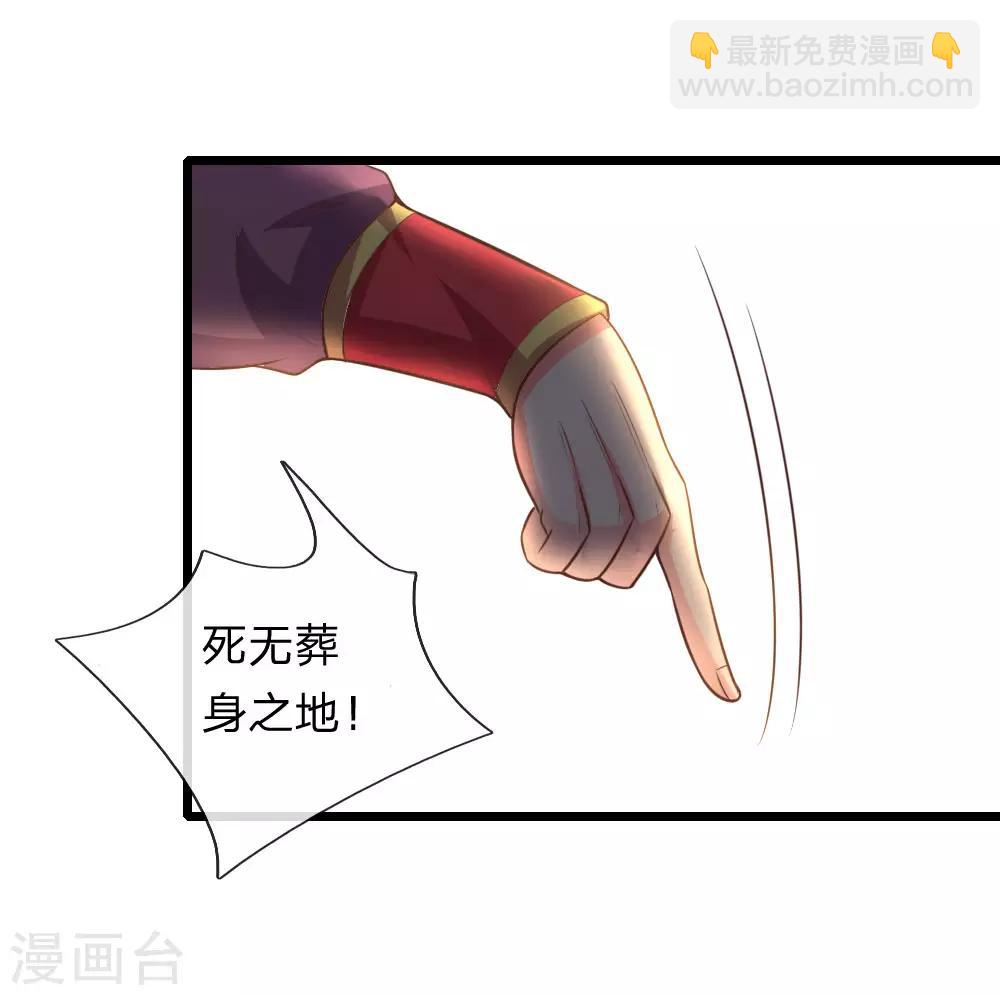 🍱神武天尊 第43话 第14页
