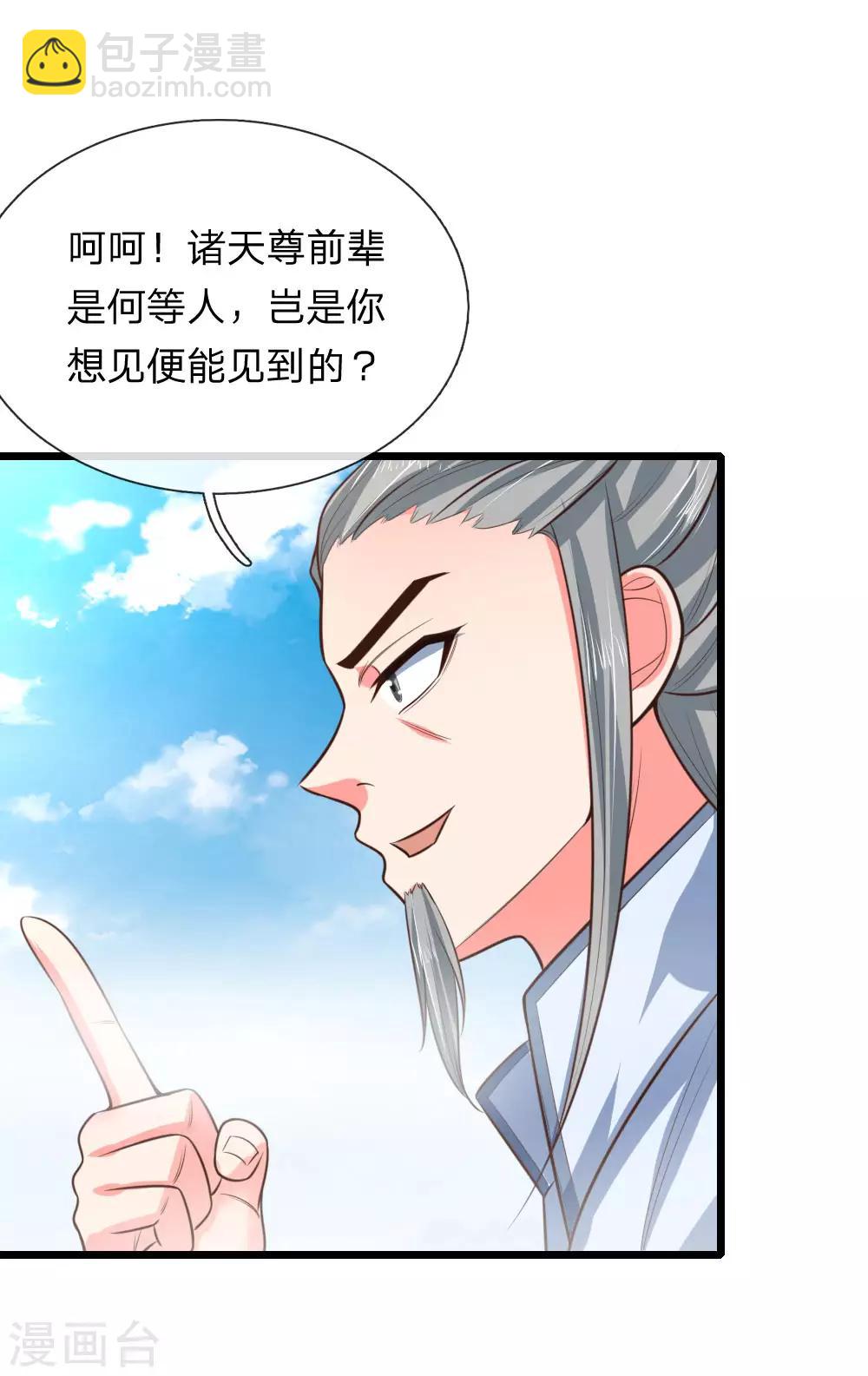 🍱神武天尊 第43话 第15页
