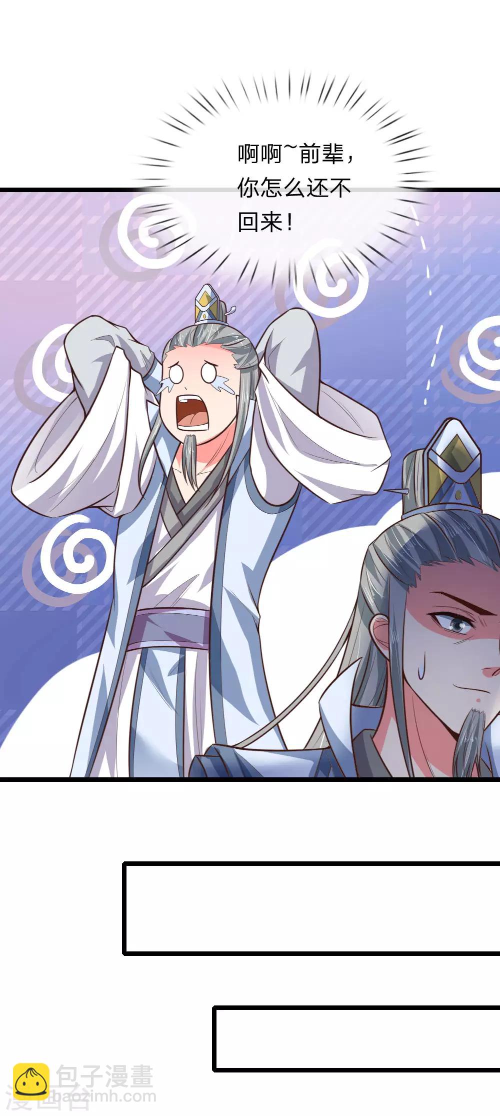 🍱神武天尊 第43话 第16页