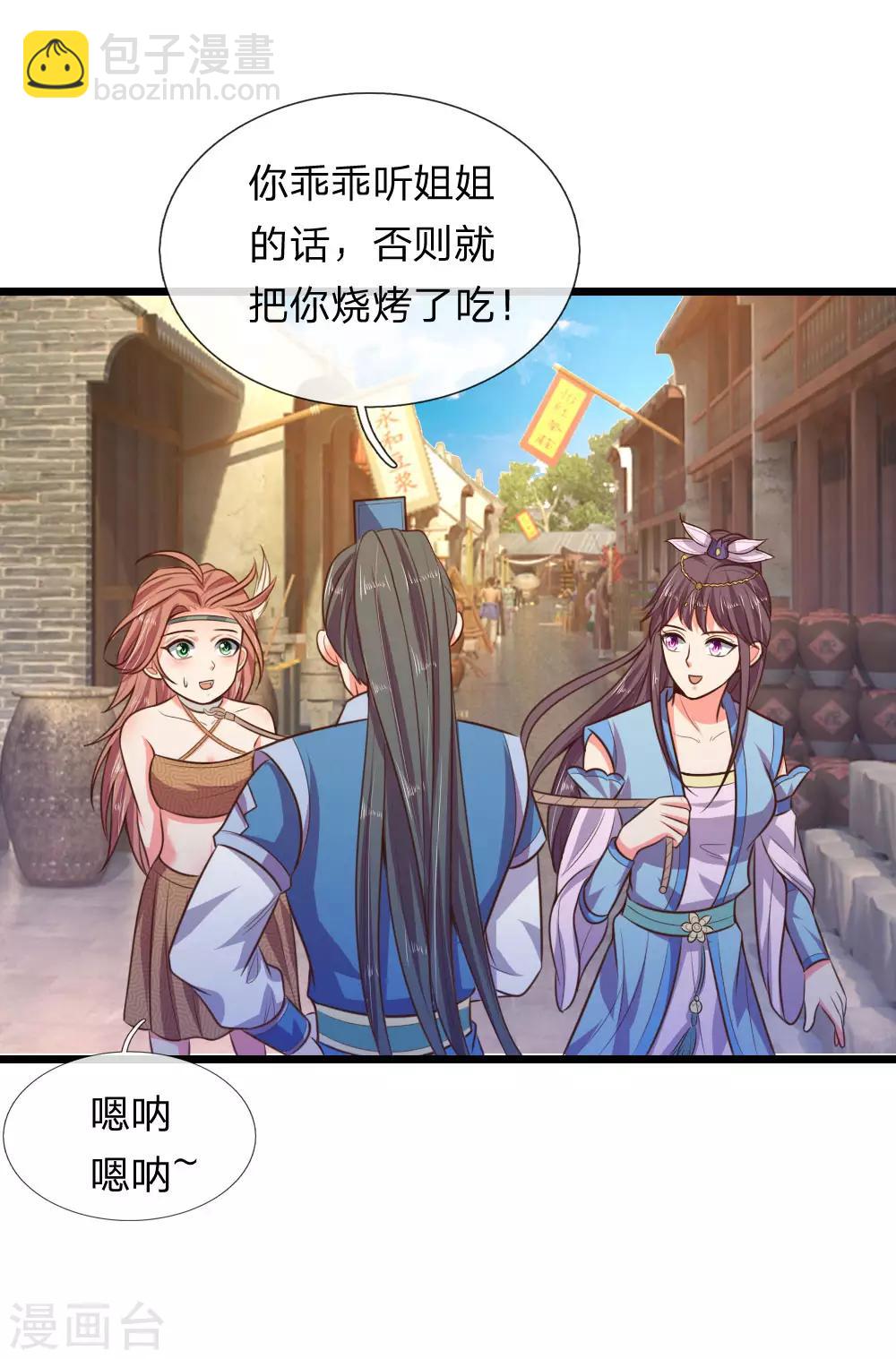 🍱神武天尊 第43话 第21页