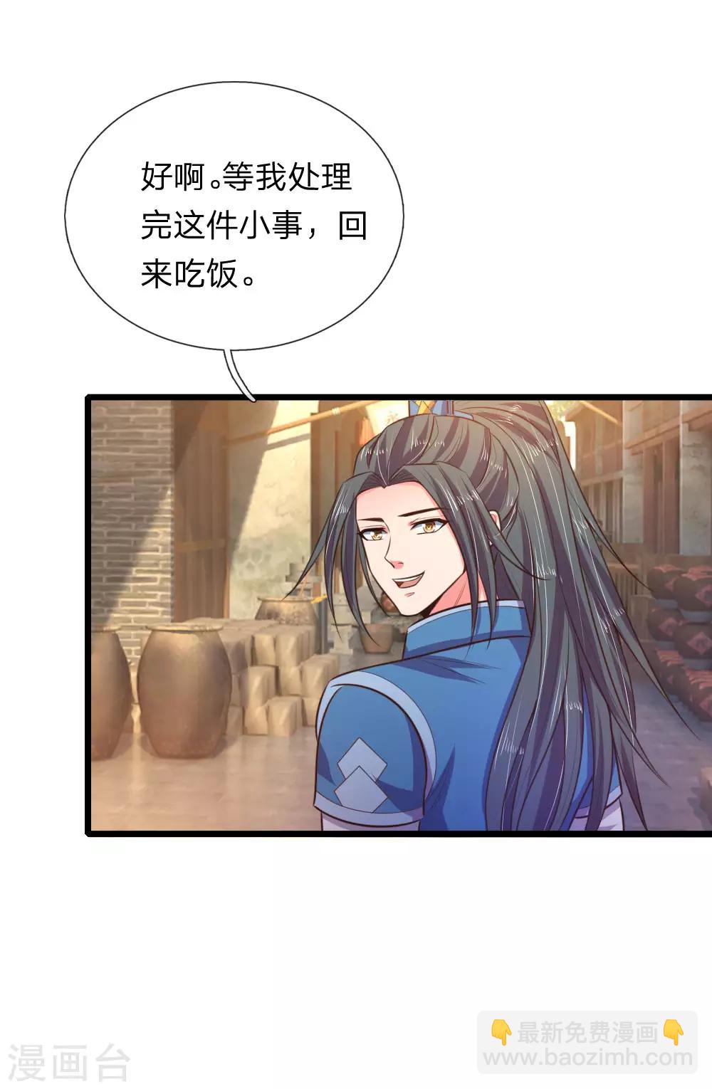 🍱神武天尊 第43话 第23页
