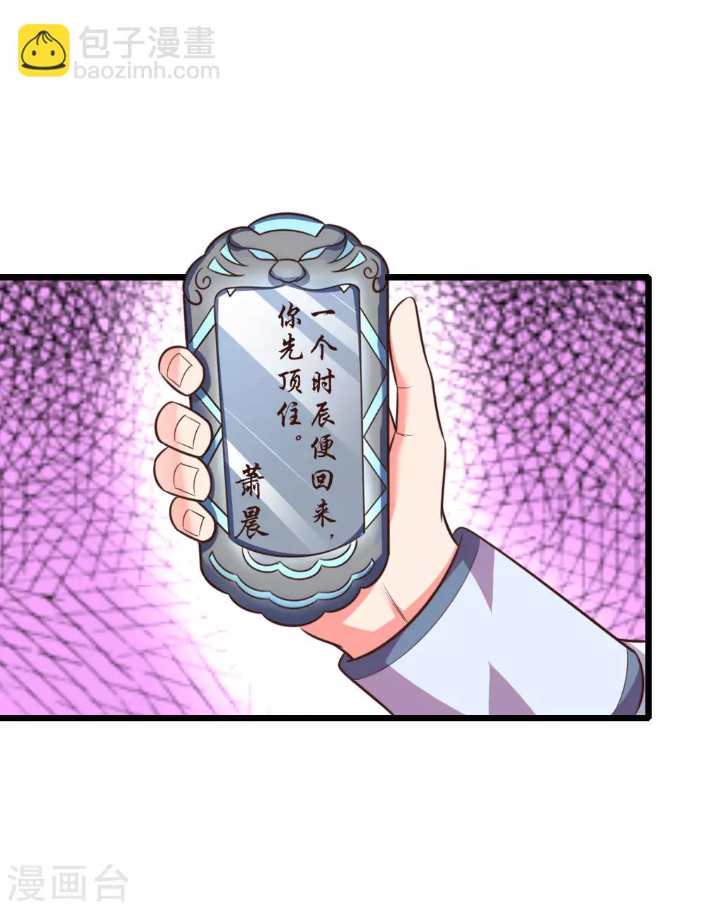 🍱神武天尊 第43话 第24页