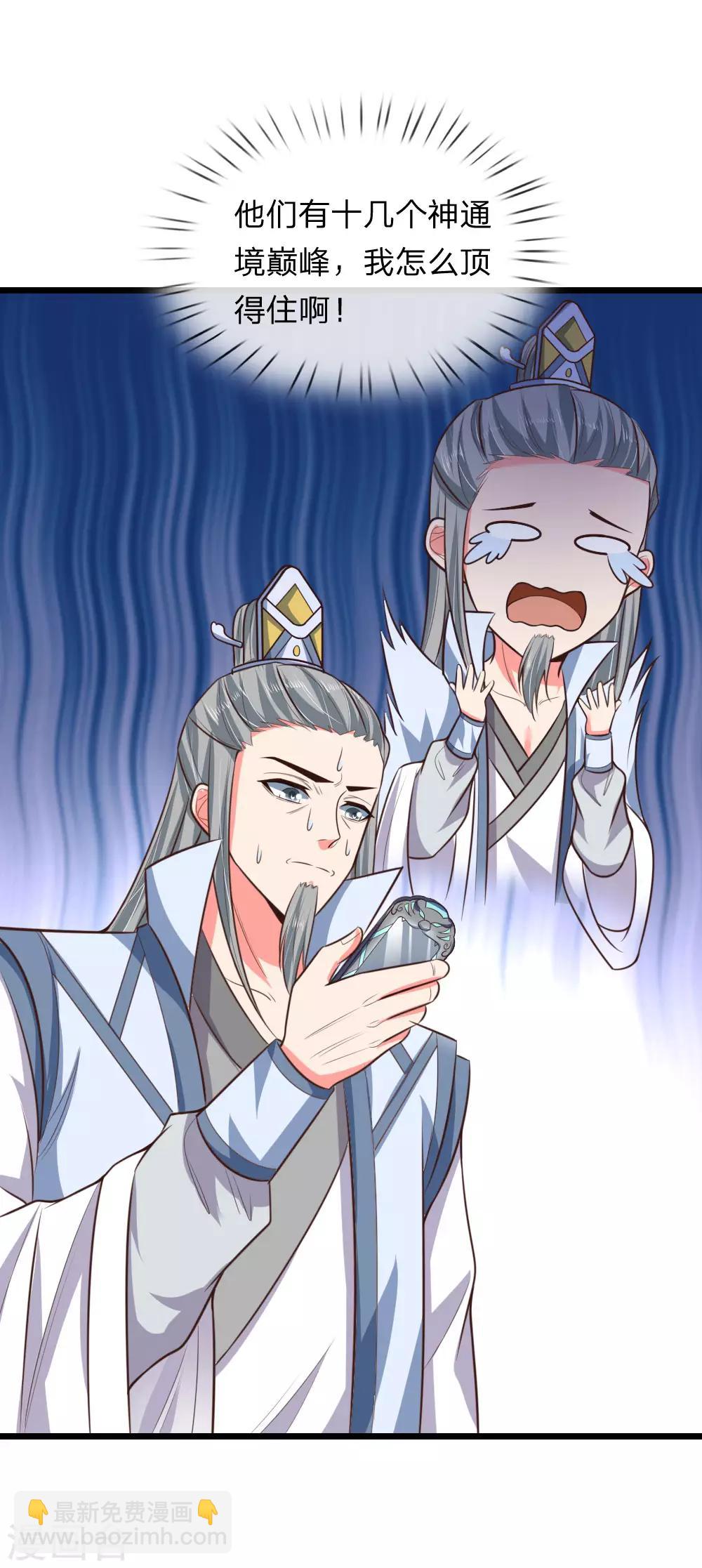 🍱神武天尊 第43话 第25页