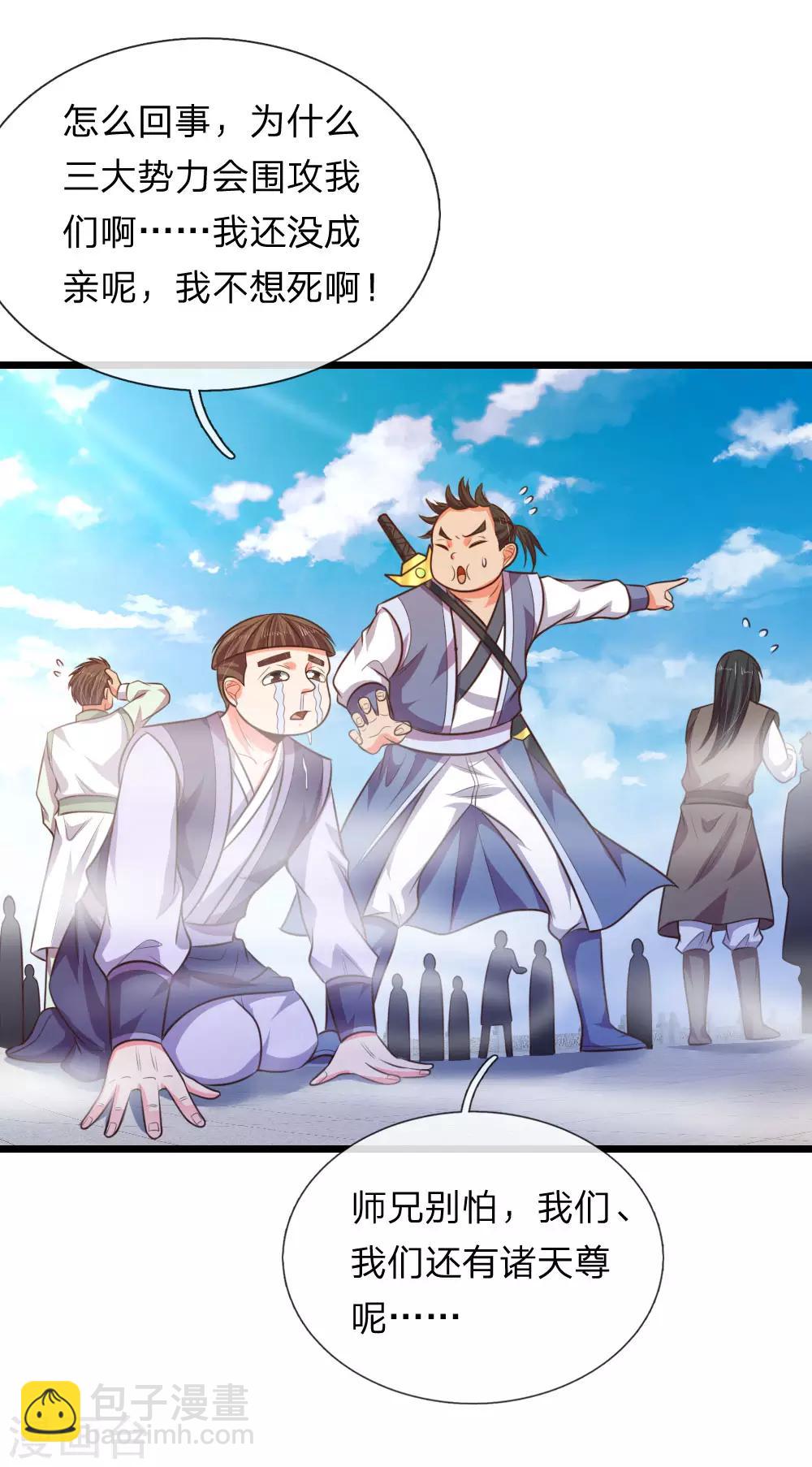 🍱神武天尊 第43话 第5页