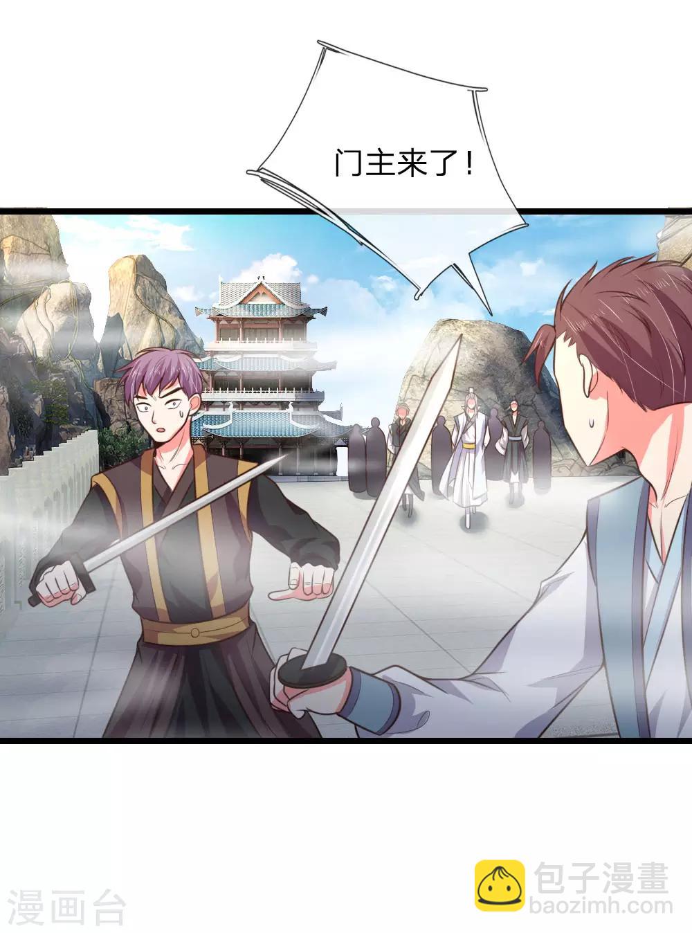 🍱神武天尊 第43话 第8页
