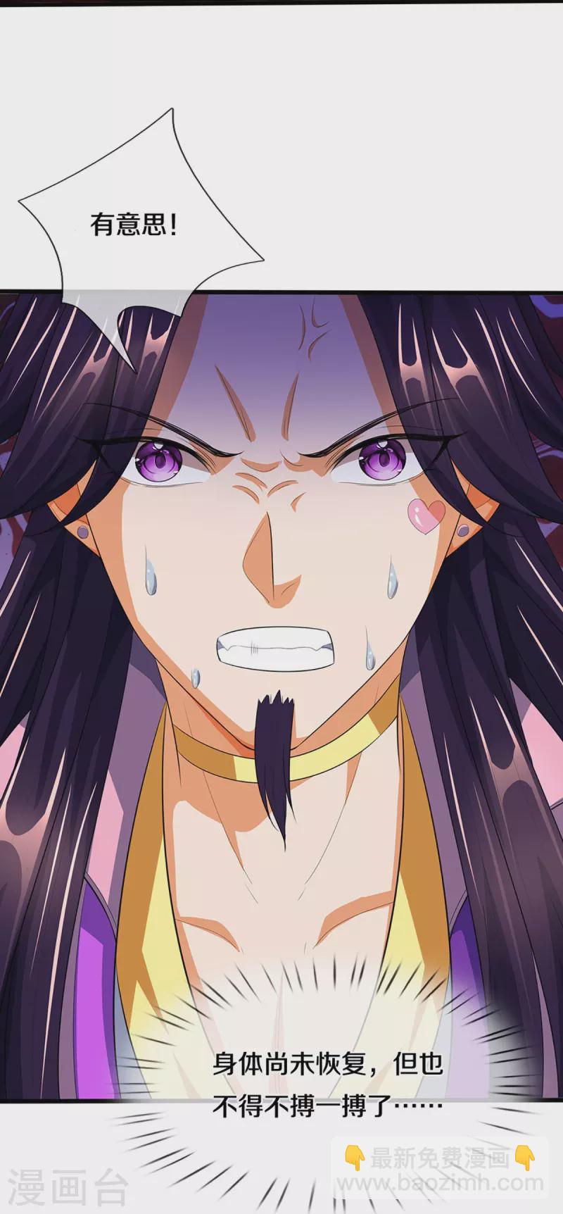 🍱神武天尊 第409话 苦战 第20页