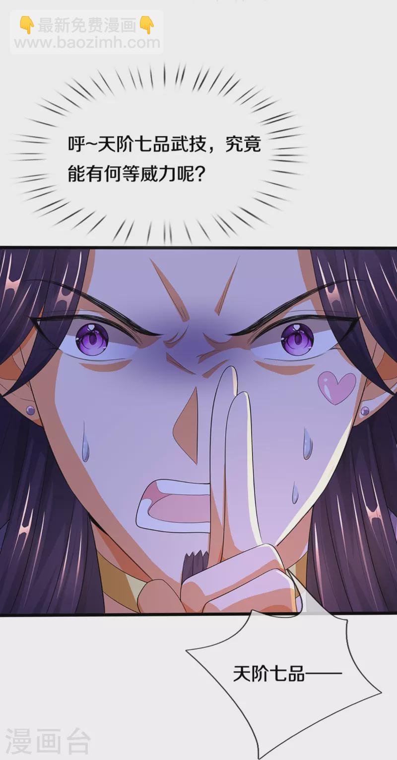 🍱神武天尊 第409话 苦战 第21页
