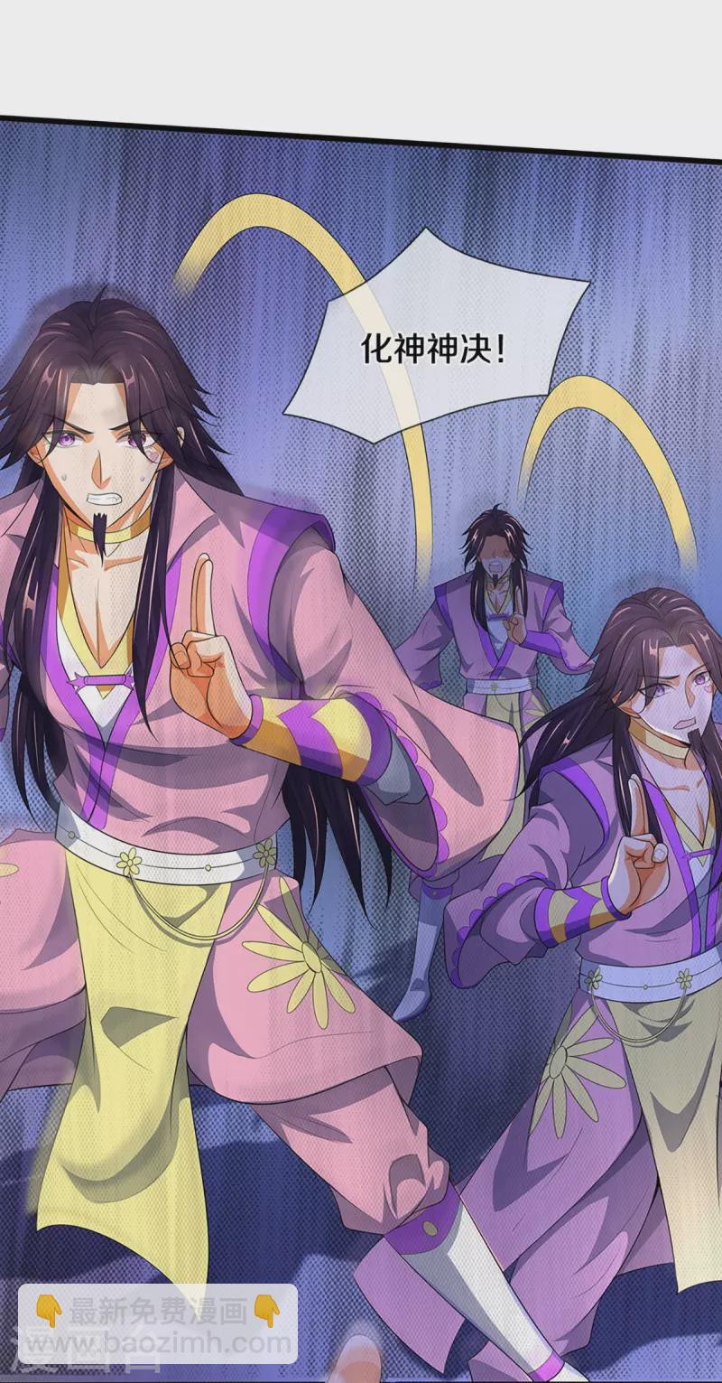 🍱神武天尊 第409话 苦战 第22页