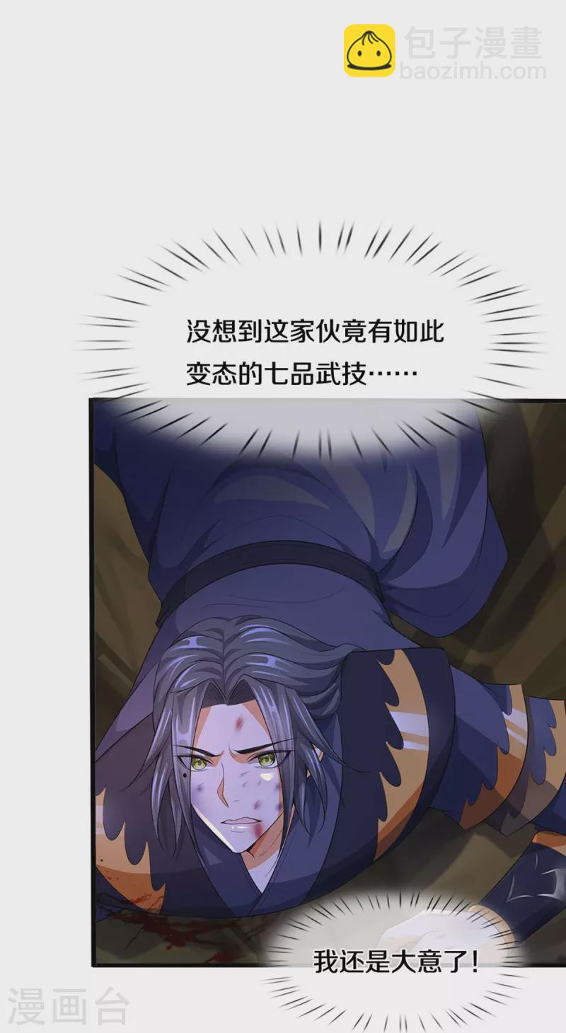 🍱神武天尊 第409话 苦战 第31页