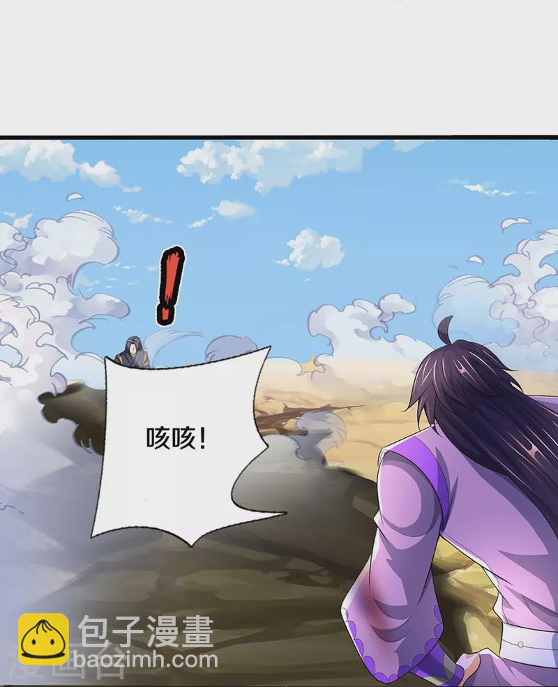 🍱神武天尊 第409话 苦战 第32页