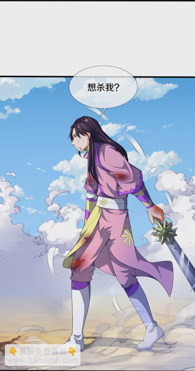 🍱神武天尊 第409话 苦战 第34页