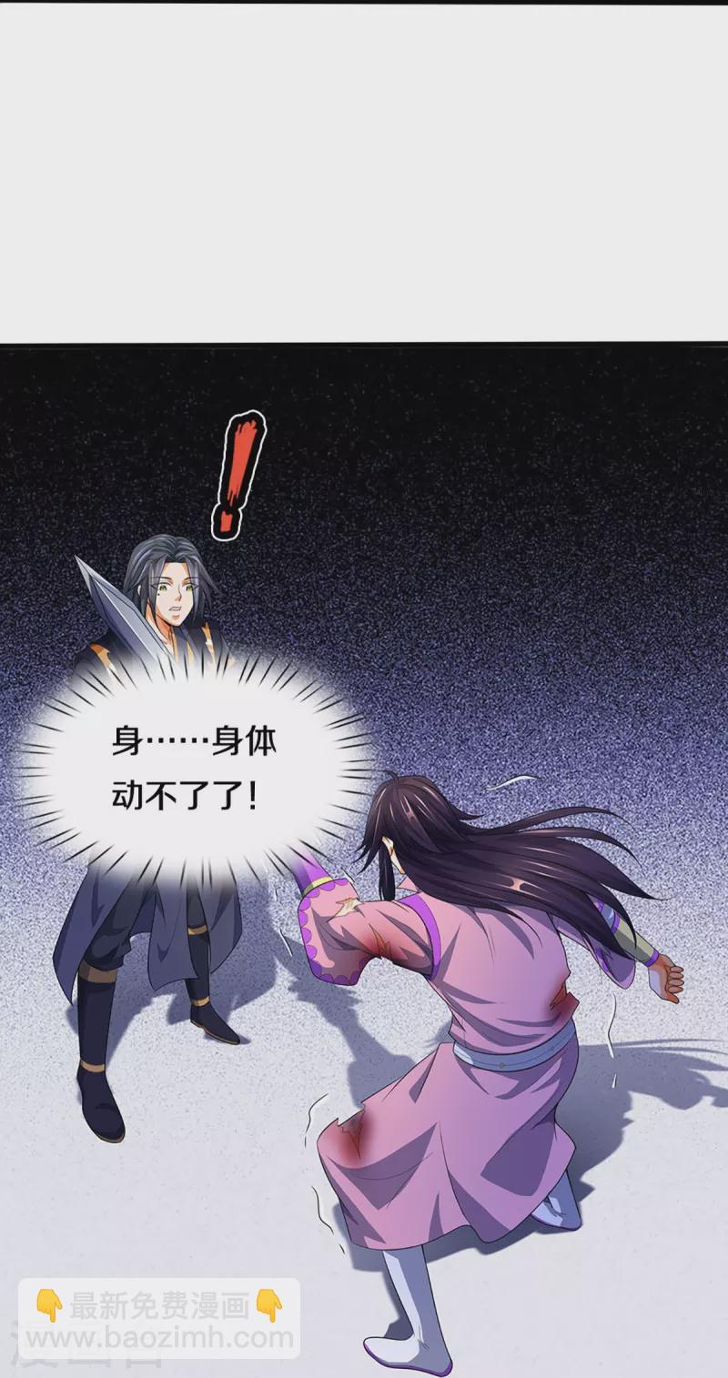 🍱神武天尊 第409话 苦战 第37页