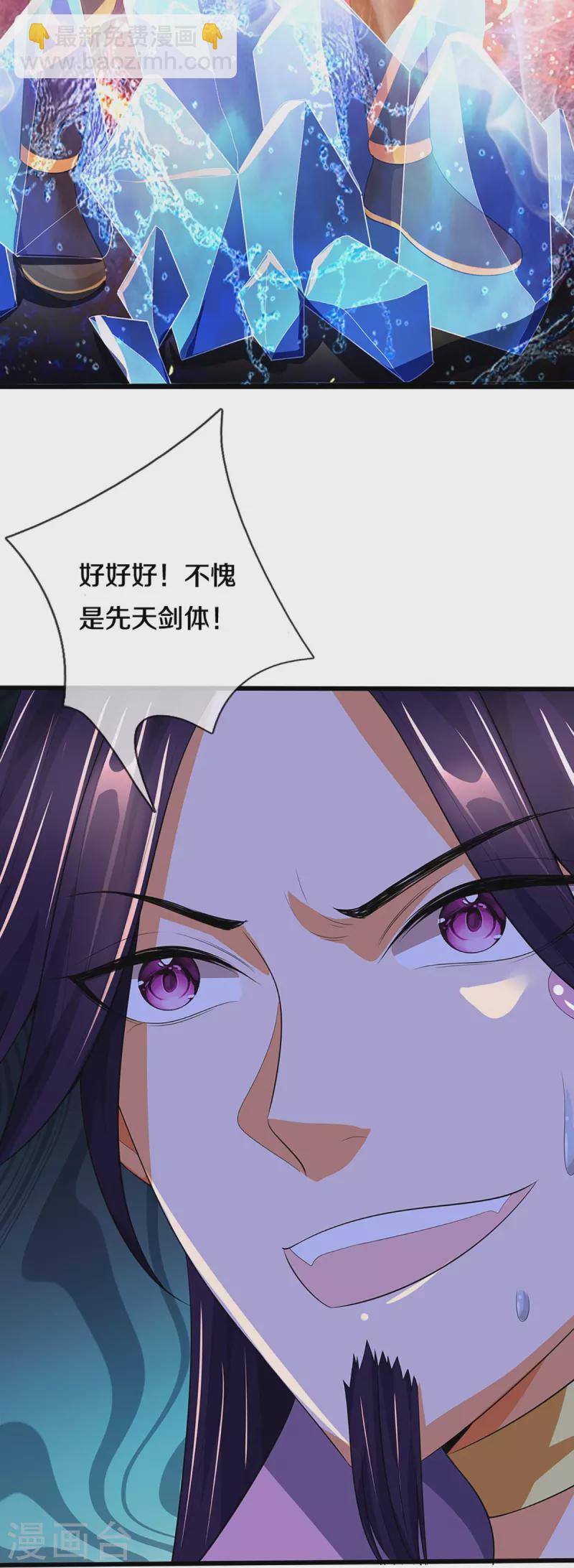 🍱神武天尊 第409话 苦战 第8页