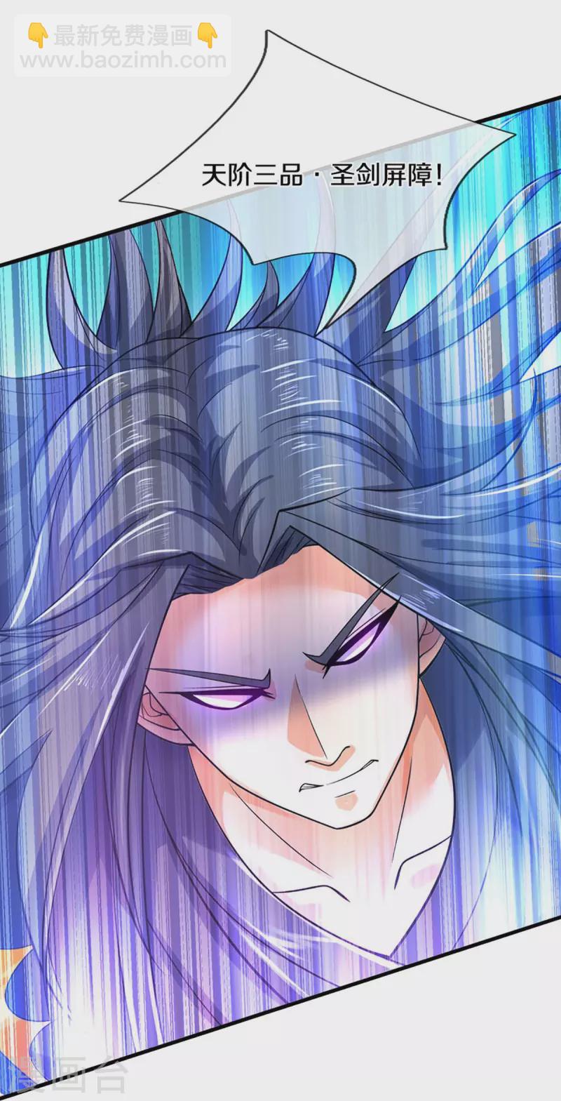 🍱神武天尊 第411话 突袭 第11页