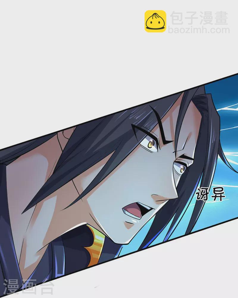 🍱神武天尊 第411话 突袭 第13页