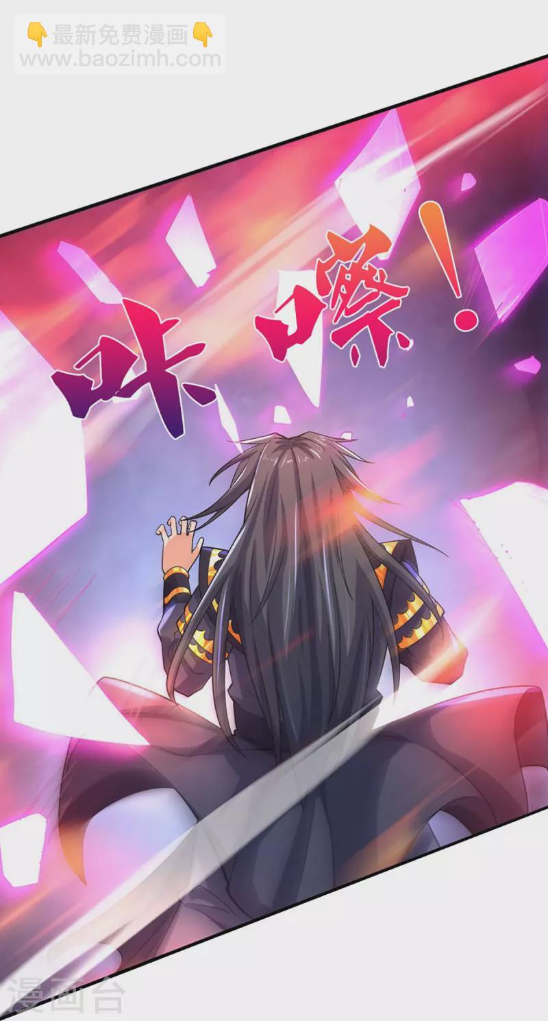 🍱神武天尊 第411话 突袭 第14页
