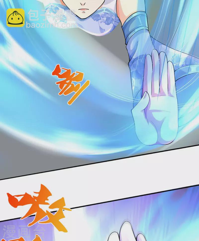 🍱神武天尊 第411话 突袭 第23页