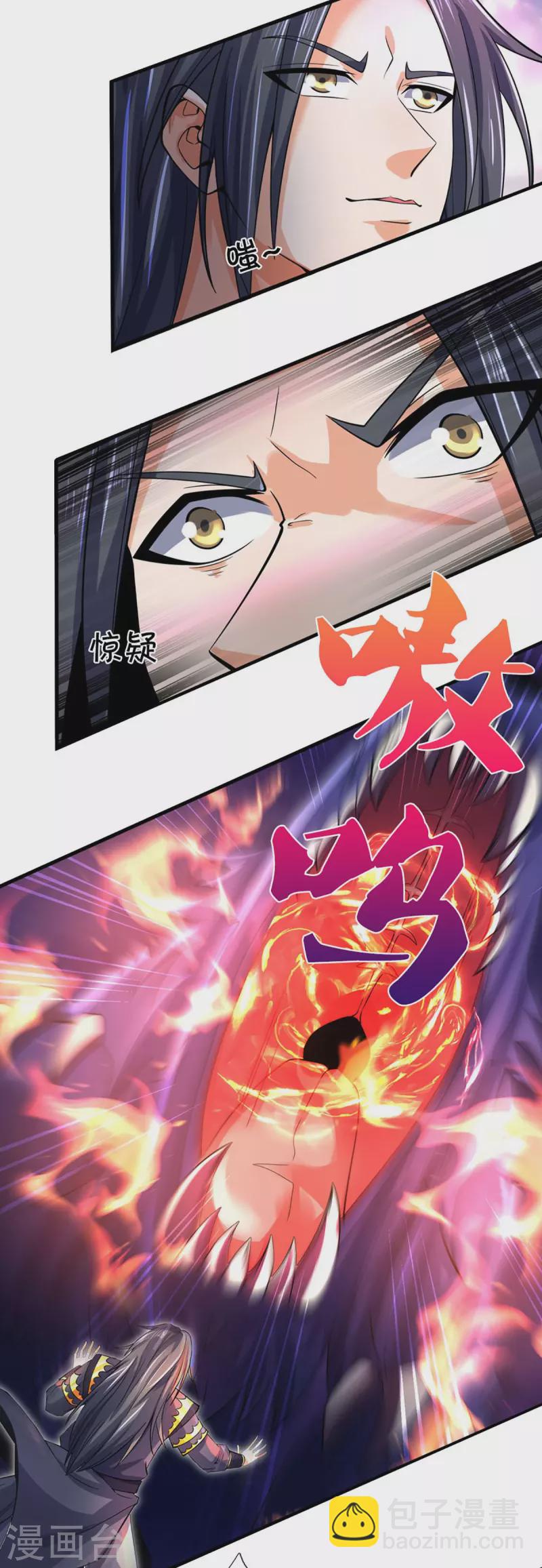 🍱神武天尊 第411话 突袭 第6页