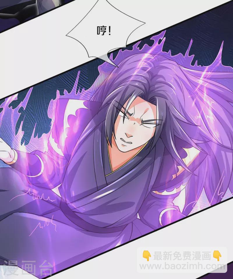 🍱神武天尊 第411话 突袭 第7页