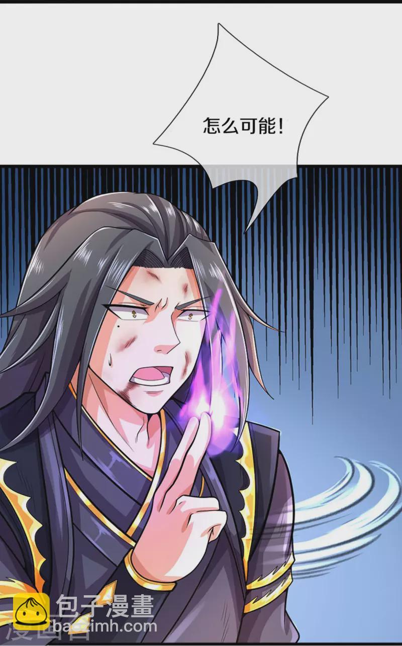 🍱神武天尊 第413话 天地禁绝 第15页