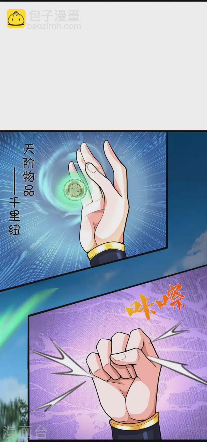 🍱神武天尊 第413话 天地禁绝 第17页