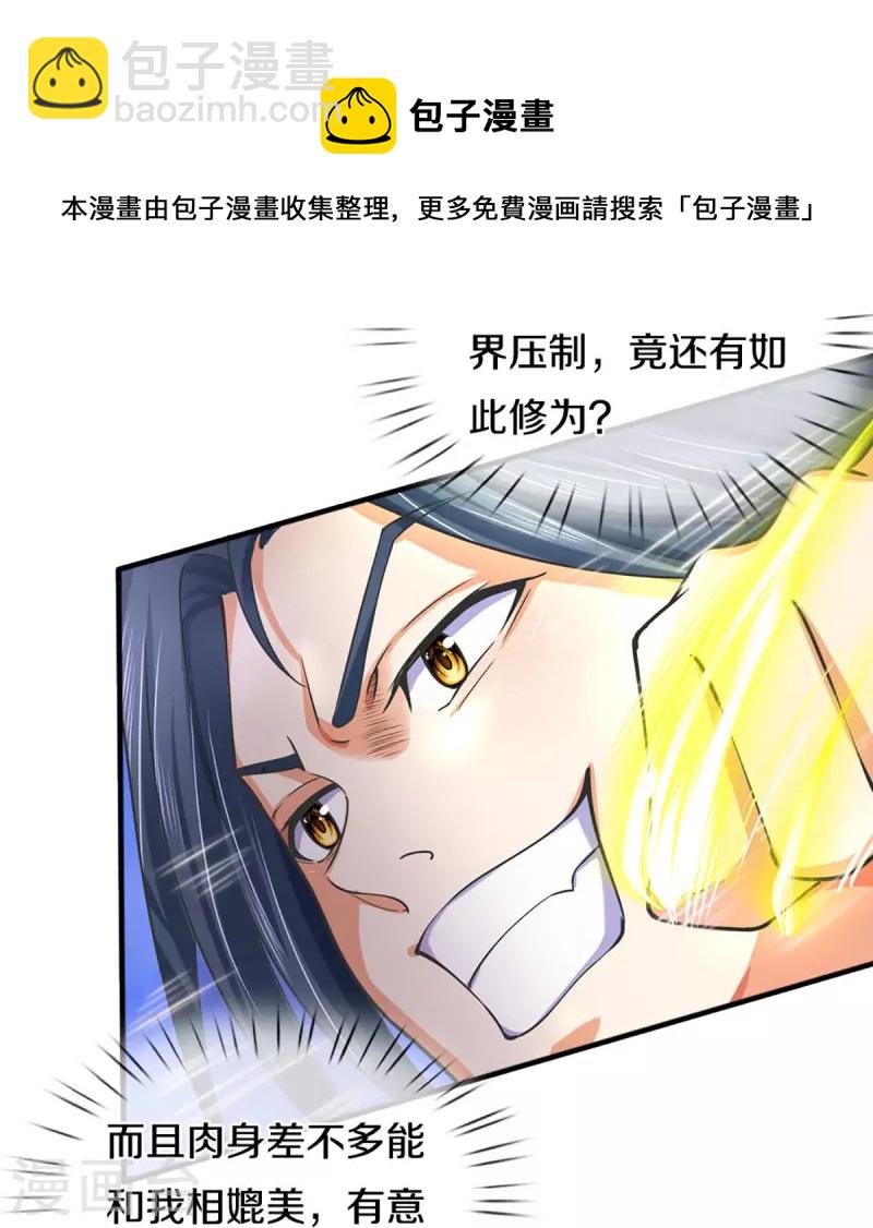 🍱神武天尊 第413话 天地禁绝 第24页