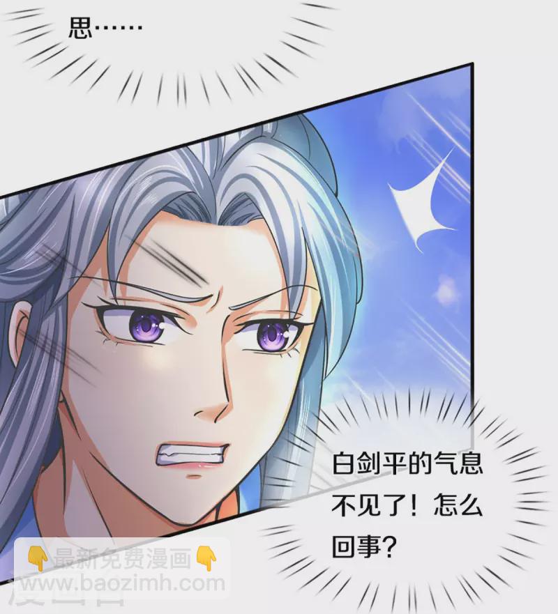 🍱神武天尊 第413话 天地禁绝 第25页