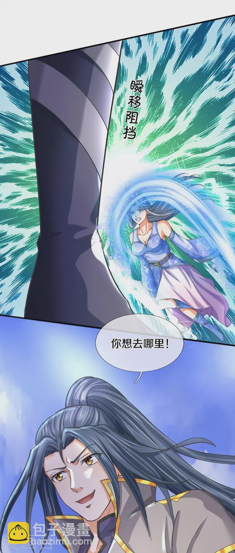 🍱神武天尊 第413话 天地禁绝 第29页