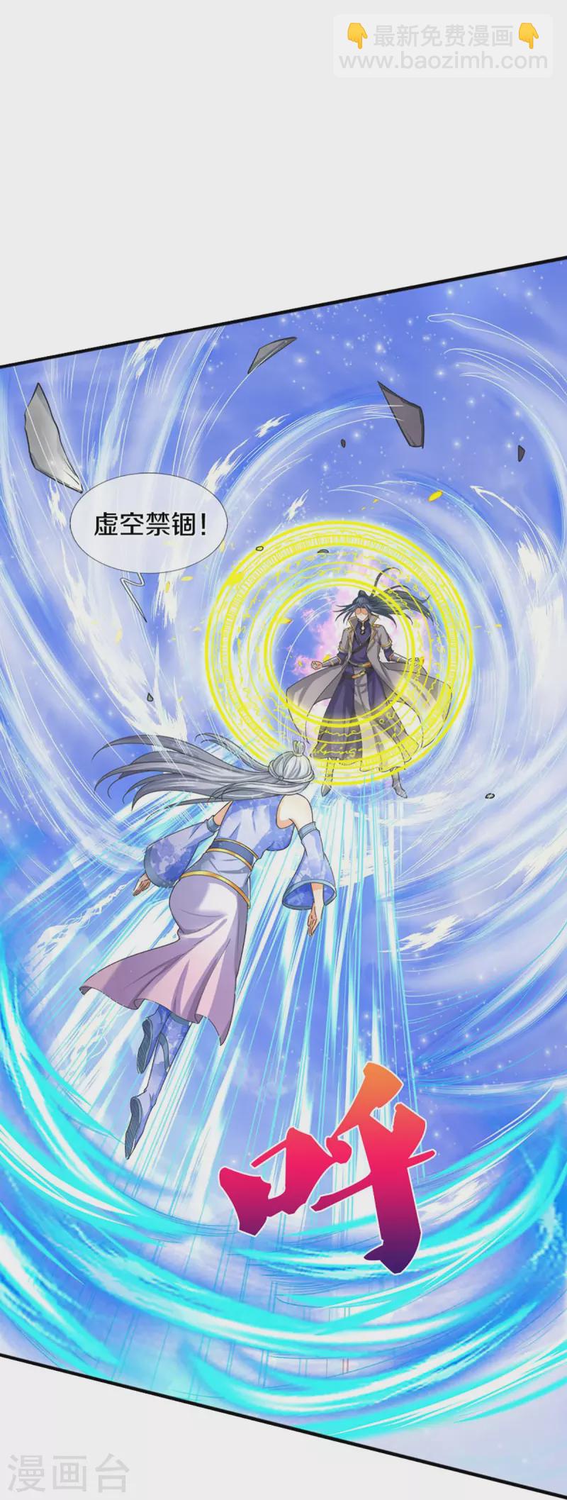 🍱神武天尊 第413话 天地禁绝 第32页
