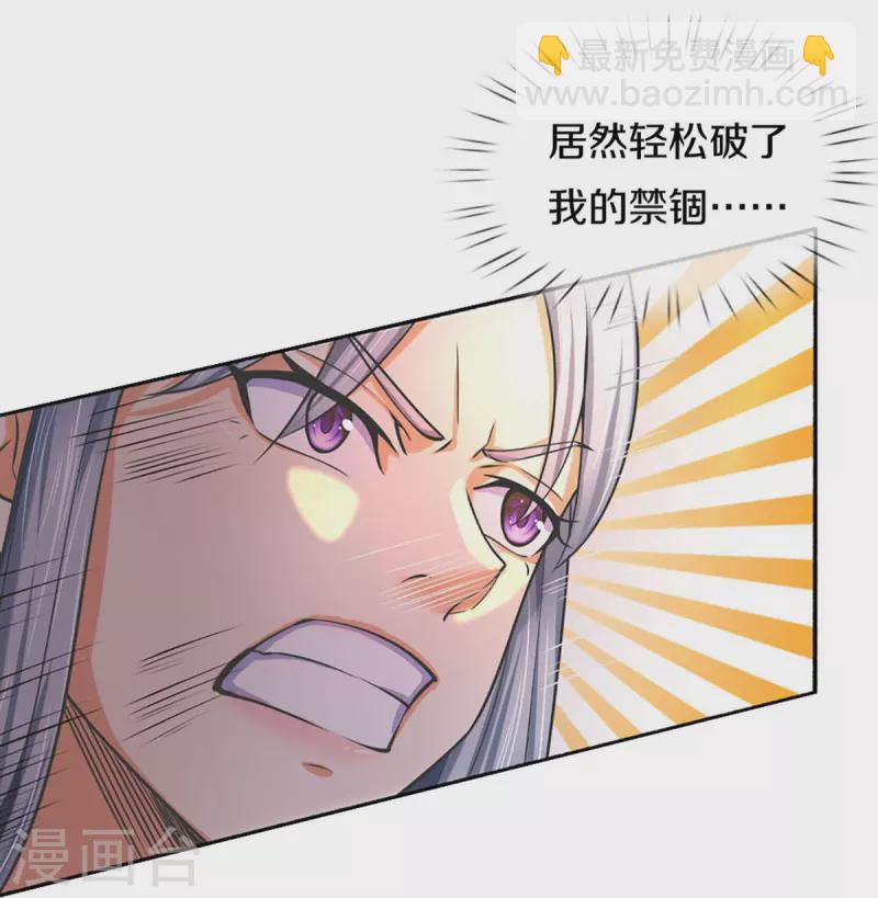 🍱神武天尊 第413话 天地禁绝 第34页