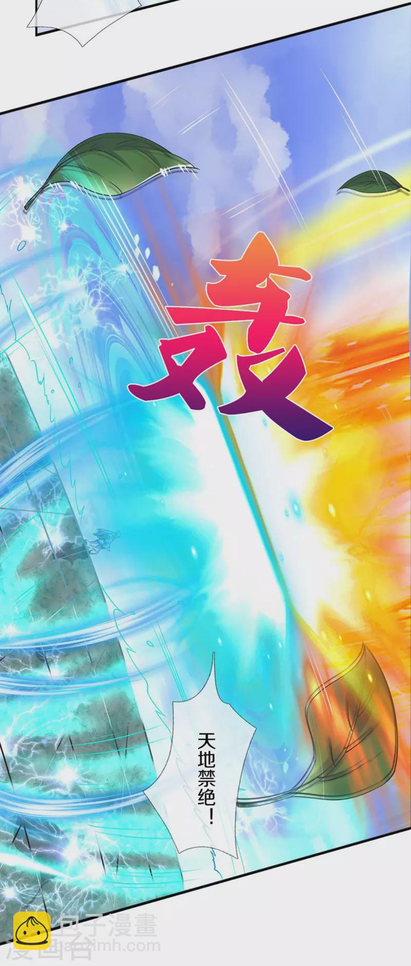 🍱神武天尊 第413话 天地禁绝 第38页
