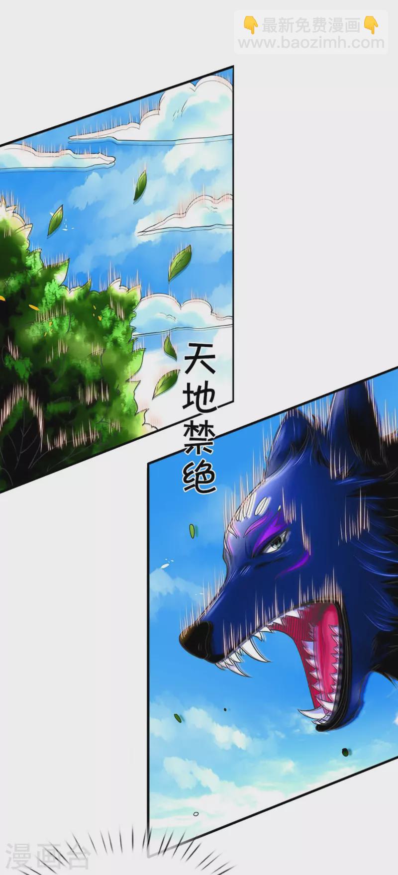🍱神武天尊 第413话 天地禁绝 第39页