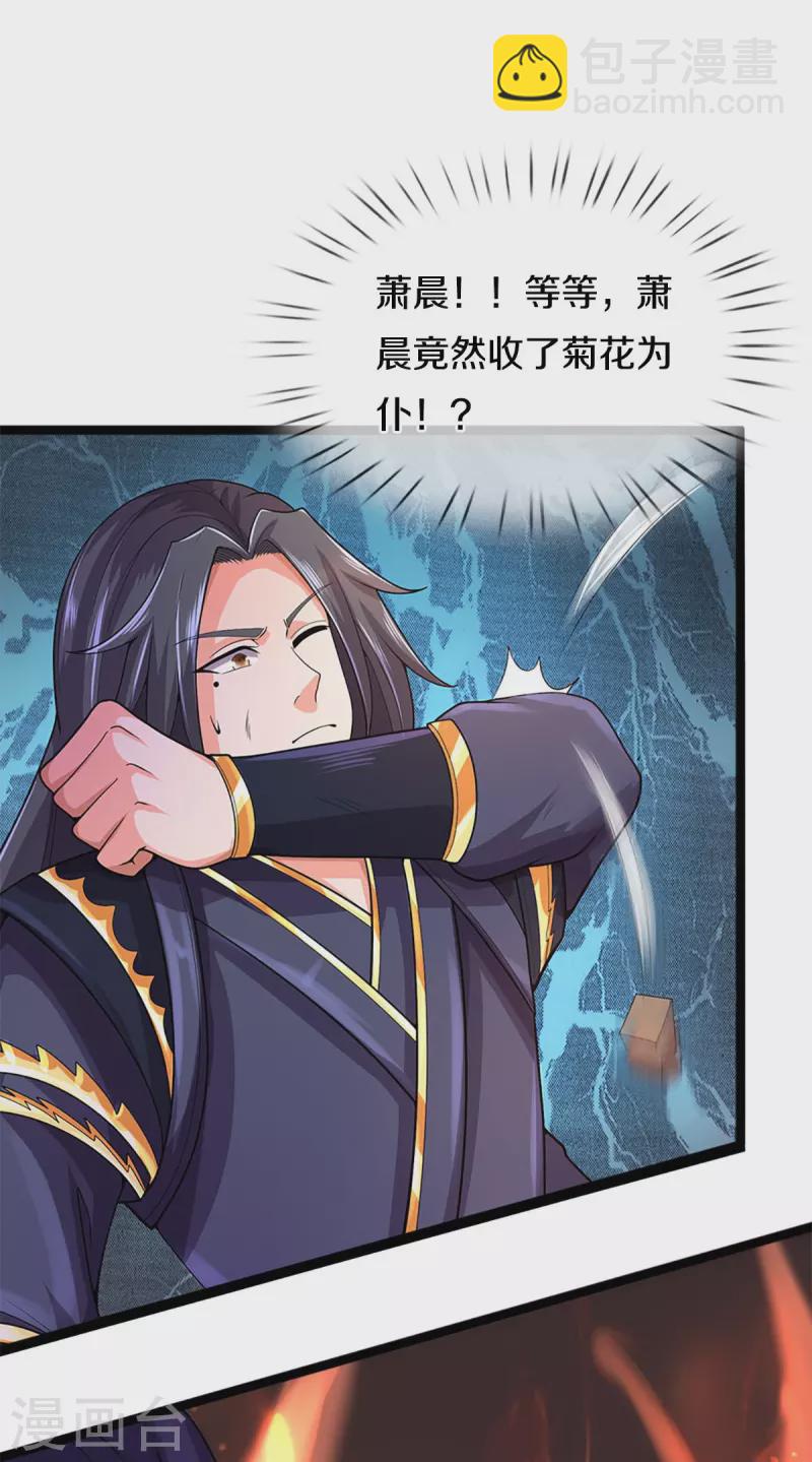 🍱神武天尊 第413话 天地禁绝 第4页