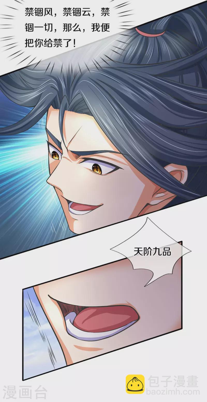 🍱神武天尊 第413话 天地禁绝 第40页