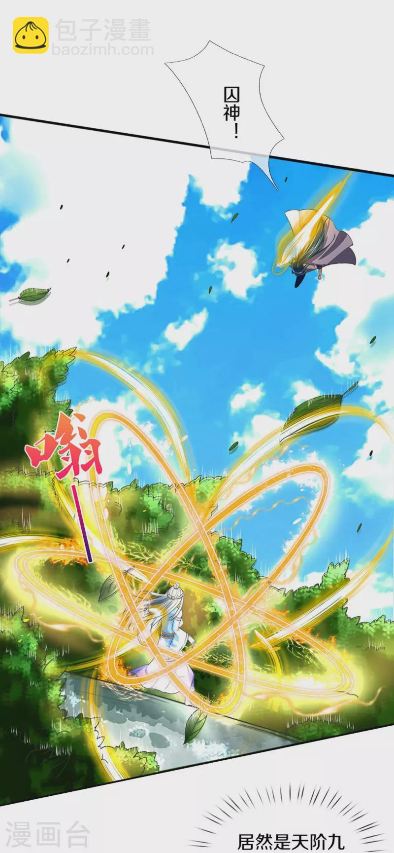 🍱神武天尊 第413话 天地禁绝 第41页