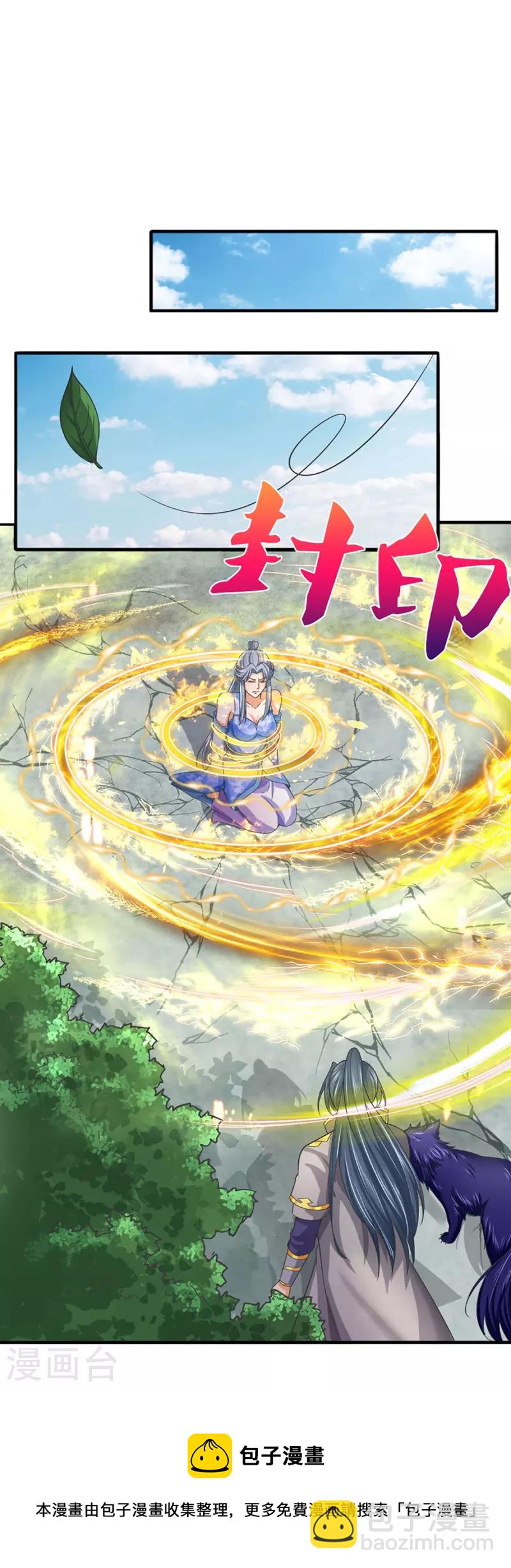 🍱神武天尊 第413话 天地禁绝 第45页