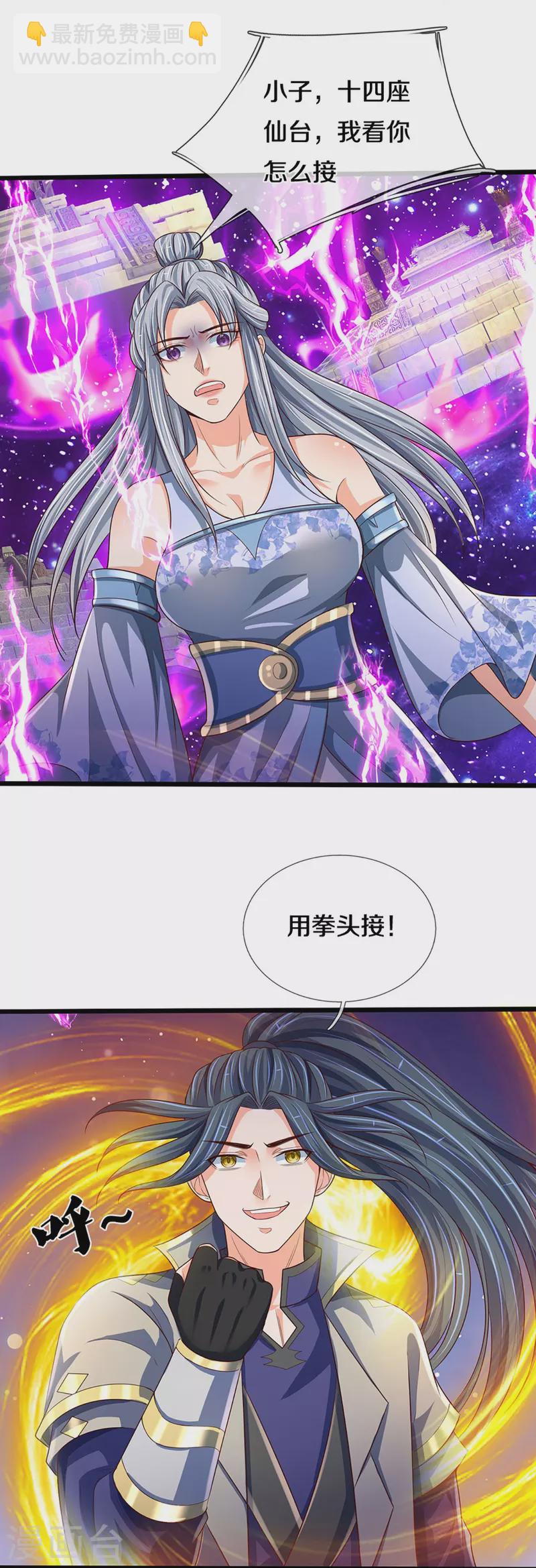 🍱神武天尊 第415话 最强一击，溃败 第14页