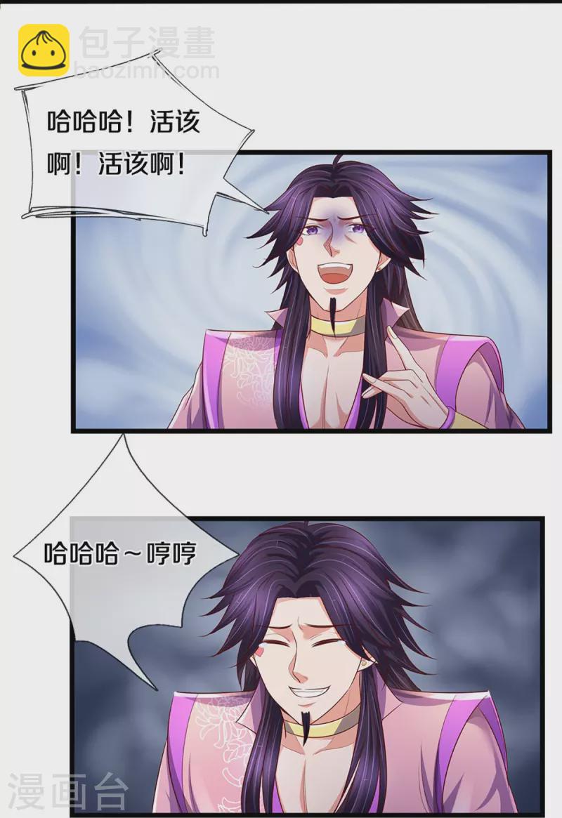 🍱神武天尊 第417话 我想陪你一起去 第10页