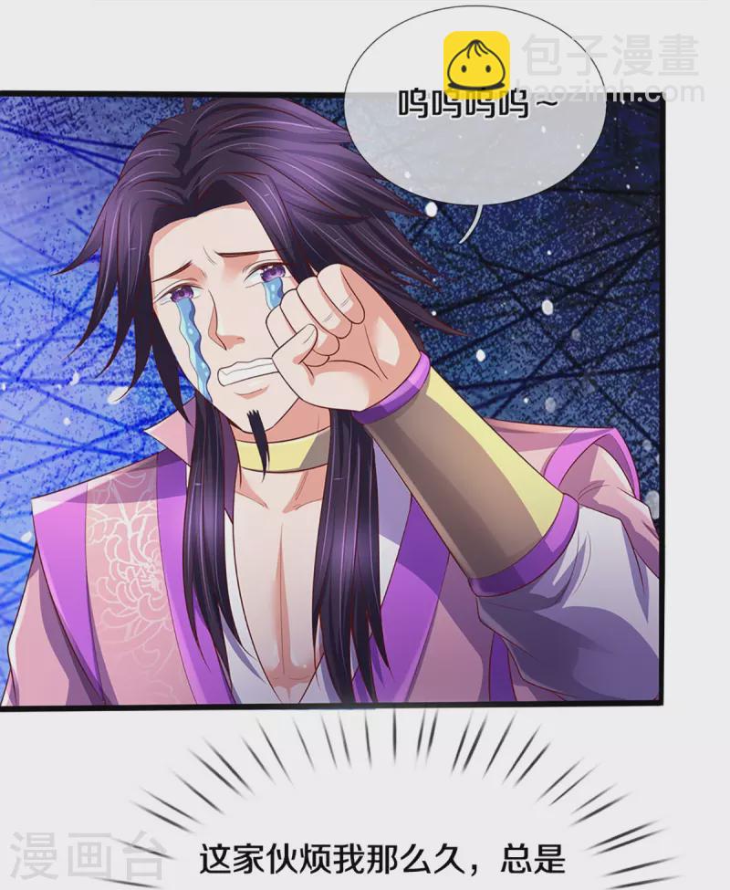 🍱神武天尊 第417话 我想陪你一起去 第11页
