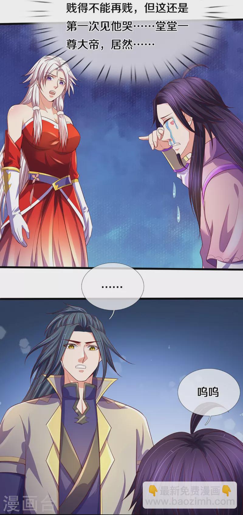 🍱神武天尊 第417话 我想陪你一起去 第12页