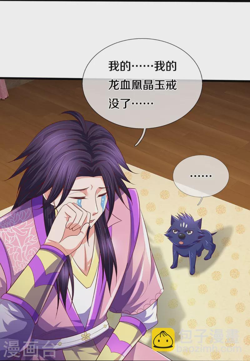 🍱神武天尊 第417话 我想陪你一起去 第13页