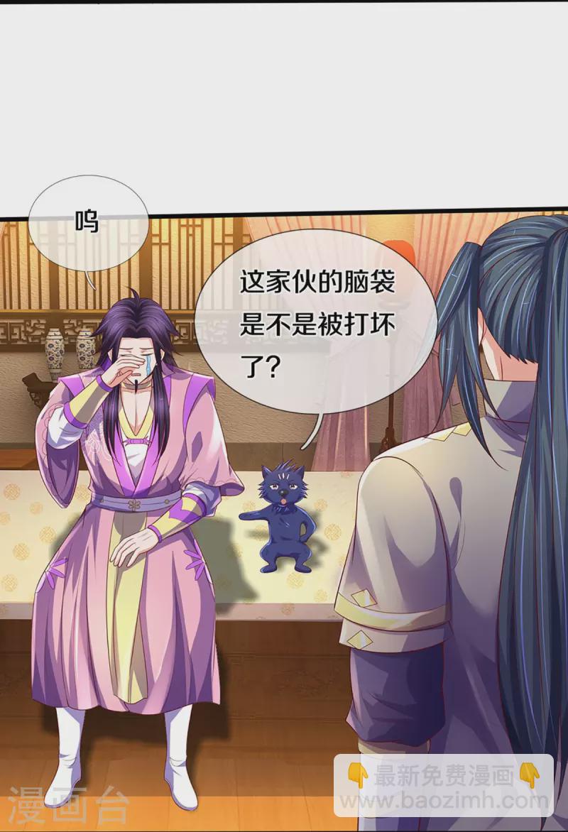 🍱神武天尊 第417话 我想陪你一起去 第15页
