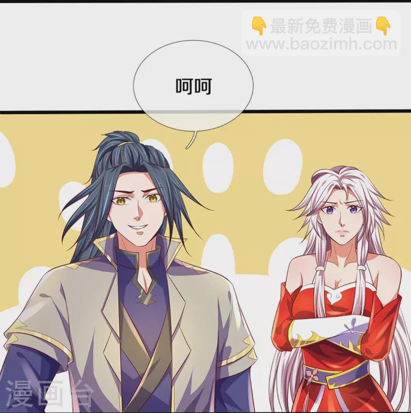 🍱神武天尊 第417话 我想陪你一起去 第16页