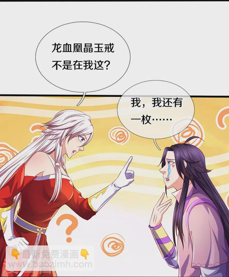 🍱神武天尊 第417话 我想陪你一起去 第17页